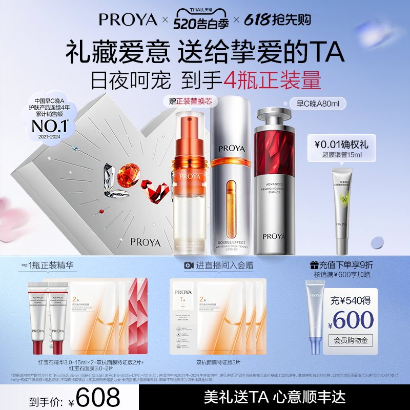 【新年礼物】珀莱雅早C晚A组合双抗红宝石精华a醇礼盒紧致淡纹