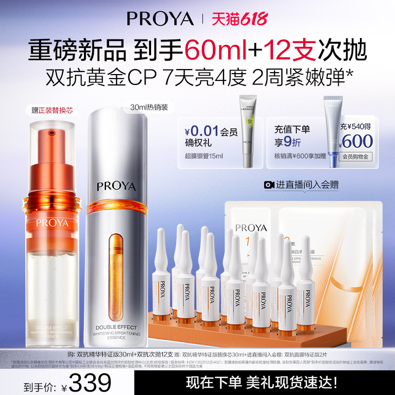 【618现货】珀莱雅双抗精华特证版美白精华液次抛保湿抗皱面部