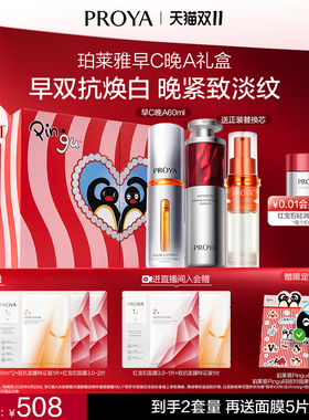 珀莱雅红宝石双抗护肤品套盒送礼
