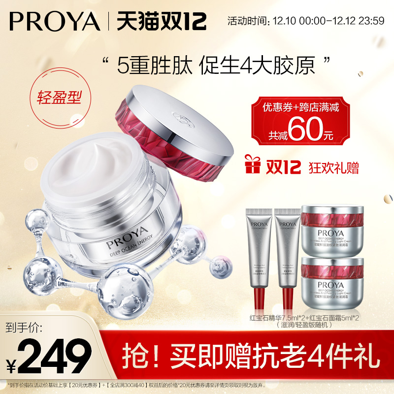 珀莱雅红宝石面霜轻盈型补水保湿滋润面霜抗皱抗衰老紧致淡化细纹 珀莱雅红宝石面霜轻盈型补水保湿滋润面霜抗皱抗衰老紧致淡化细纹