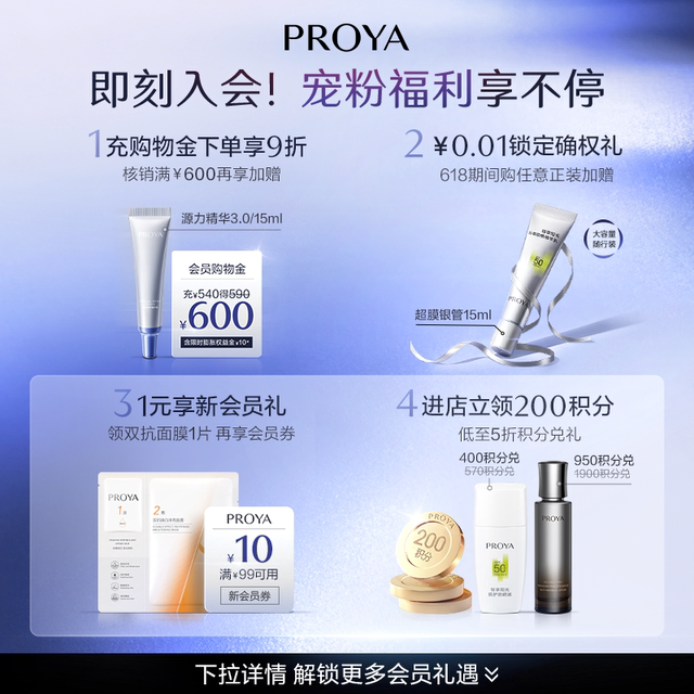 PROYA ruby hydration lotion set firming anti-wrinkle ແລະເສັ້ນດ່າງ