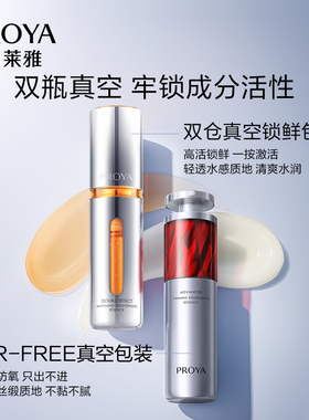 【付定！达人专属】珀莱雅早C晚A双抗精华红宝石a醇抗皱