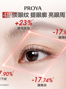 珀莱雅红宝石眼霜2.0抗皱淡纹