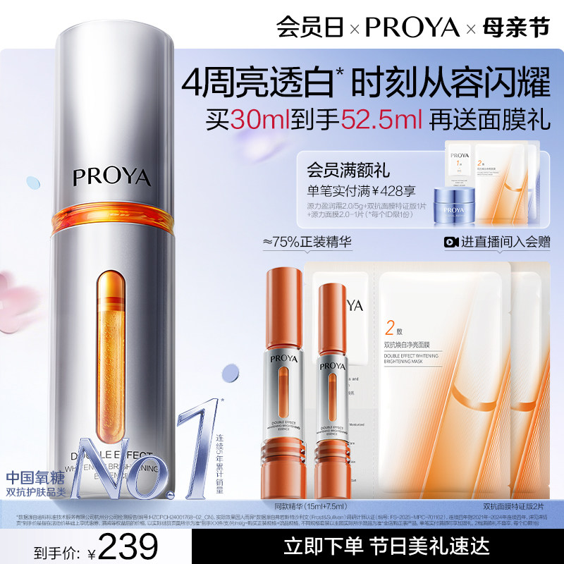 【易烊千玺同款】珀莱雅双抗精华美白特证版抗氧化抗糖面部提亮
