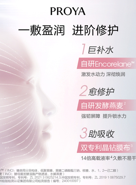 【双11现货速达】珀莱雅循环面膜补水保湿b5修护舒缓敏感熬夜贴片