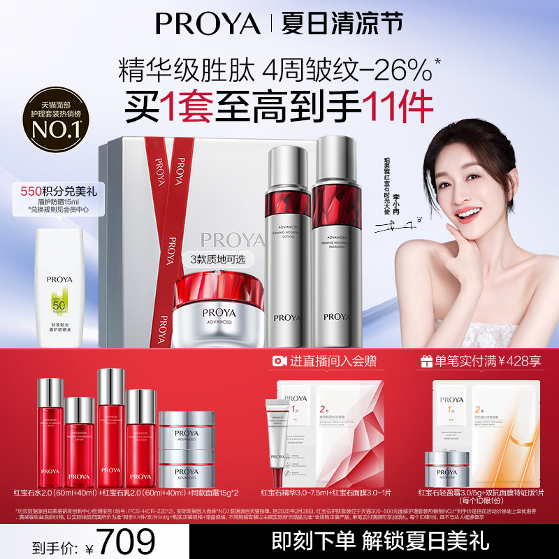 【七夕礼盒】珀莱雅红宝石水乳套装护肤品紧致抗皱补水保湿化妆品