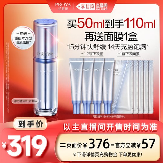 PROYA Yuanli Essence 3.0 repariert und verjüngt