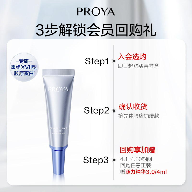 【会员专享9.9】珀莱雅明星尝鲜礼 红宝石精华3.0双抗精华源力