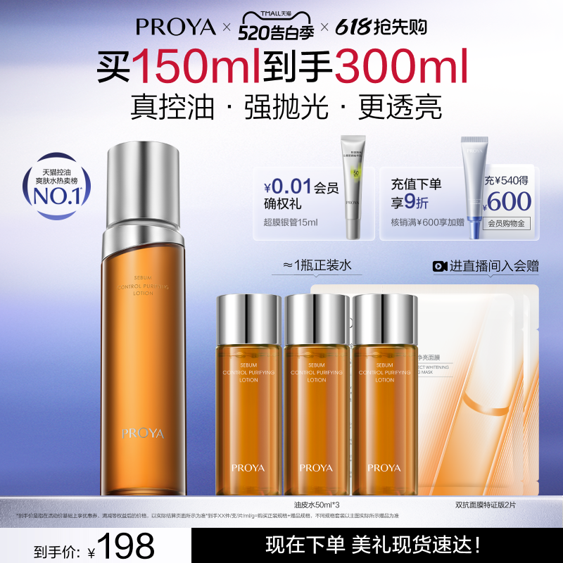 珀莱雅净源油皮水控油祛痘精粹舒缓湿敷水补水保湿爽肤水改善闭口