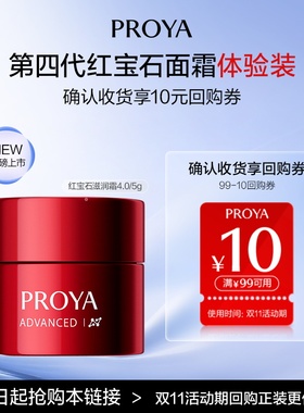 珀莱雅红宝石面霜4.0/5g