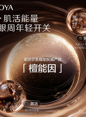 【付定！达人直播】珀莱雅能量眼霜2.0淡纹紧致抗皱护肤