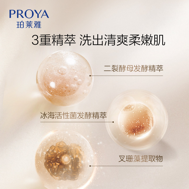 珀莱雅细致肌密保湿补水温和洁面乳 珀莱雅洁面