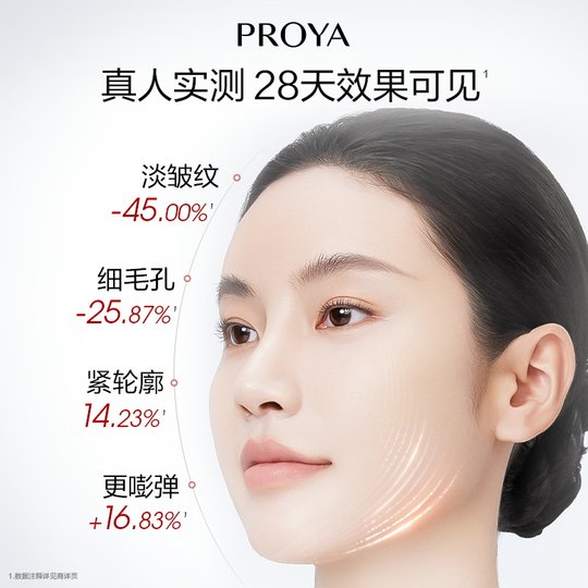 【达人专享】珀莱雅红宝石面霜3.0双环肽抗皱紧致