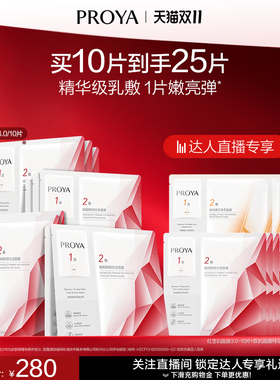 【达人直播】全新升级珀莱雅双抗面膜特证版源力面膜修护