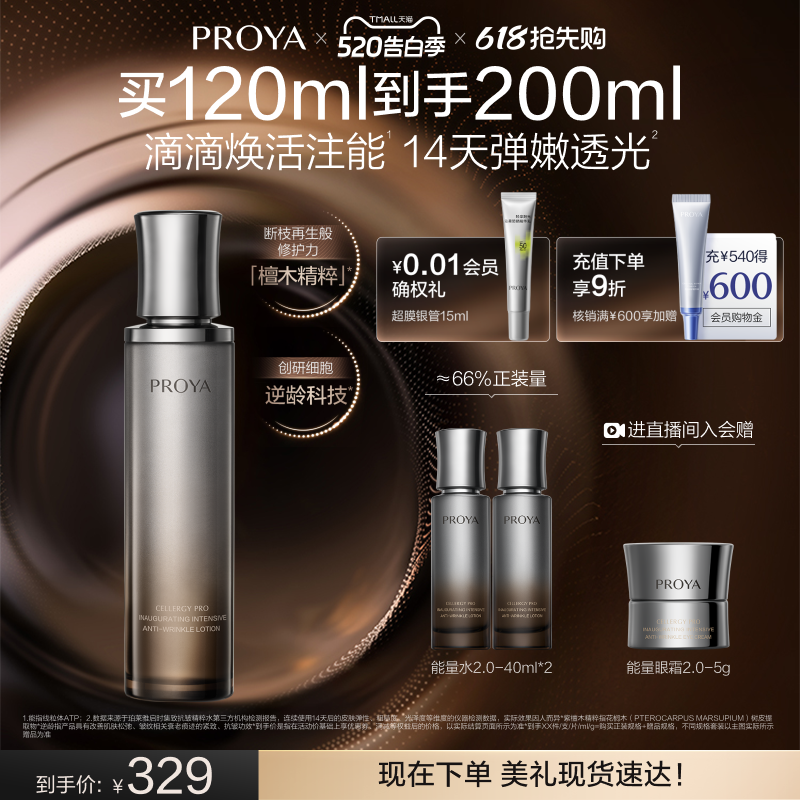 【618抢先购】珀莱雅能量精粹水保湿紧致抗皱爽肤水护肤启时集致