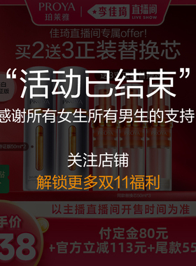 【李佳琦双11时尚节品牌专场】珀莱雅双抗精华美白特证版