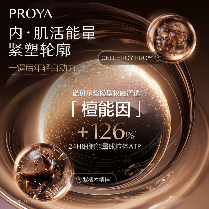 【七夕礼物】珀莱雅能量套装2.0面霜眼霜水乳精华眼霜面霜檀能因