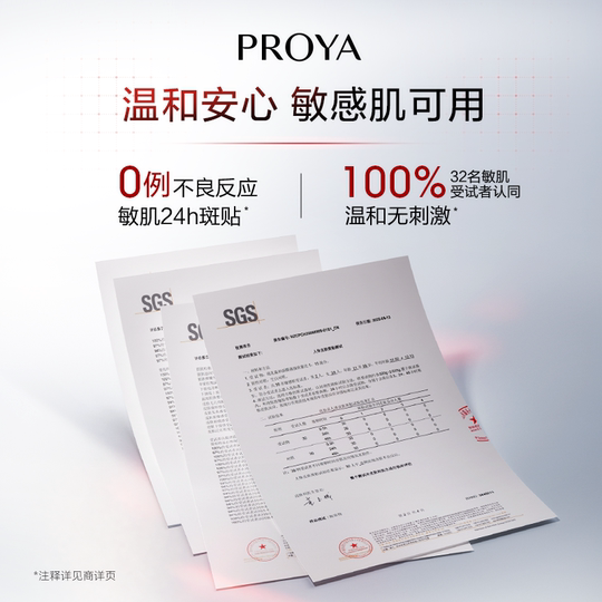 【活动已结束】珀莱雅红宝石面膜3.0紧致抗皱舒缓