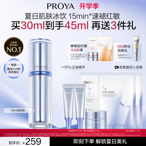 珀莱雅源力精华3.0保湿修护弹嫩舒缓胶原蛋白官方正品旗舰店 - 图0