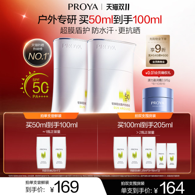 PROYA Shield Sunscreen SPF50+ Camping Waterproof Refreshing Travel PROYA PROYA Shield Sunscreen SPF50+ Camping Waterproof Refreshing Travel PROYA