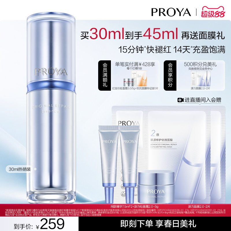 【突破性升级】珀莱雅源力精华3.0保湿修护弹嫩紧致抗皱舒缓泛红