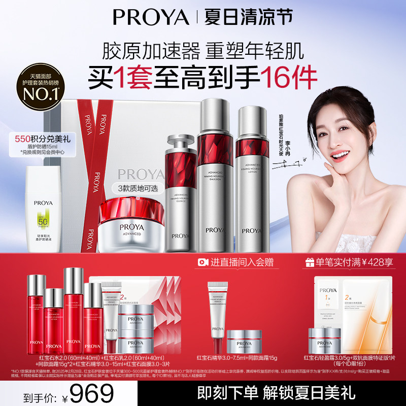 【中秋礼物】珀莱雅护肤品套装红宝石水乳精华霜补水保湿紧致抗皱