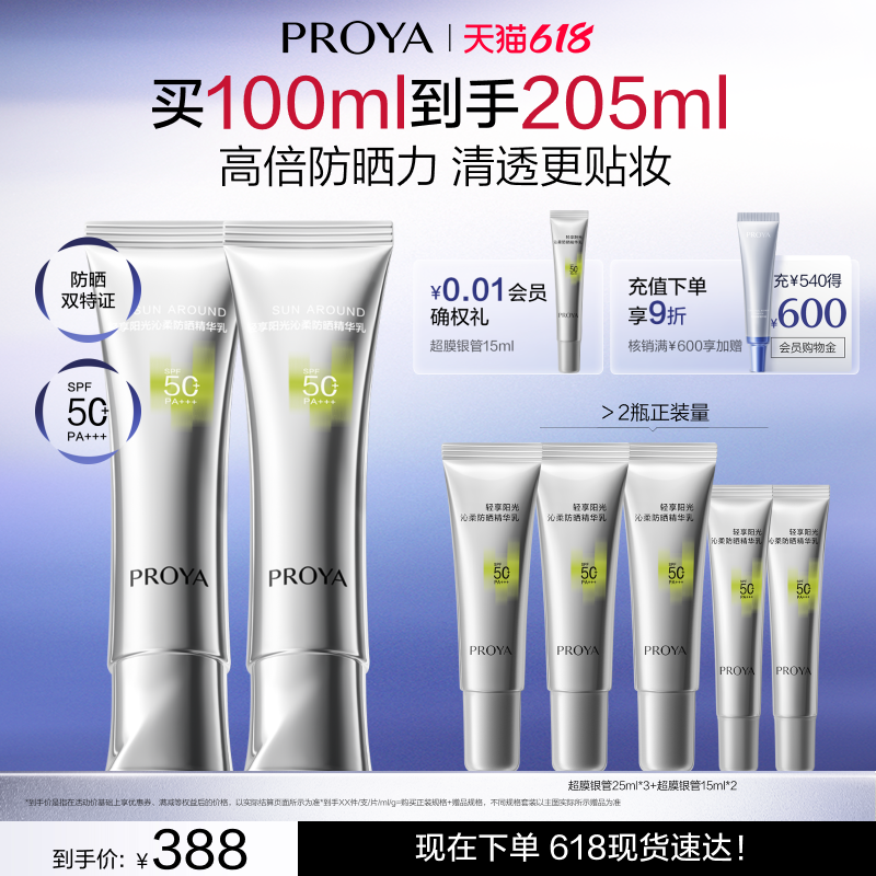 【刘亦菲同款】珀莱雅超膜银管沁柔防晒霜高倍妆前户外通勤敏感肌 【刘亦菲同款】珀莱雅超膜银管沁柔防晒霜高倍妆前户外通勤敏感肌