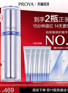 【双11抢先购】珀莱雅源力精华3.0保湿修护舒缓官方正品旗舰店