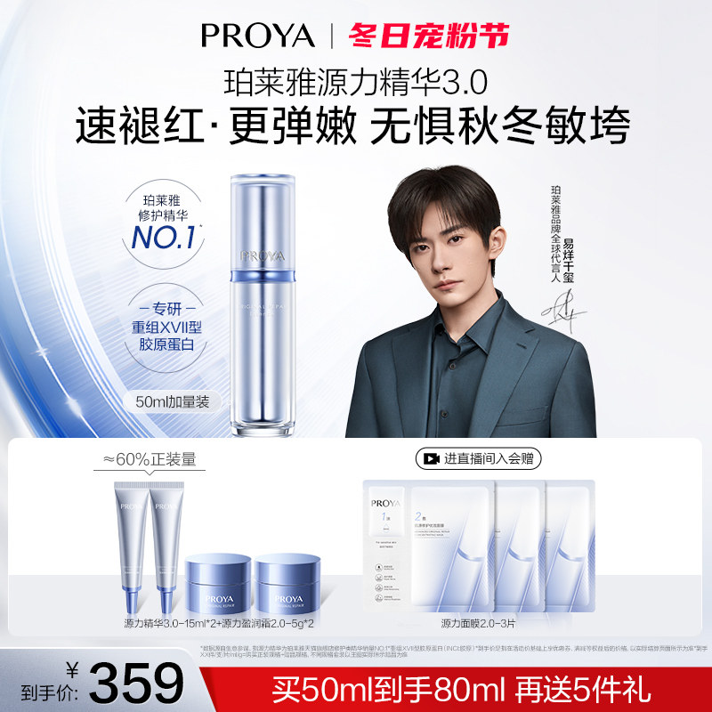 【双11现货】珀莱雅源力精华3.0保湿修护弹嫩舒缓胶原蛋白
