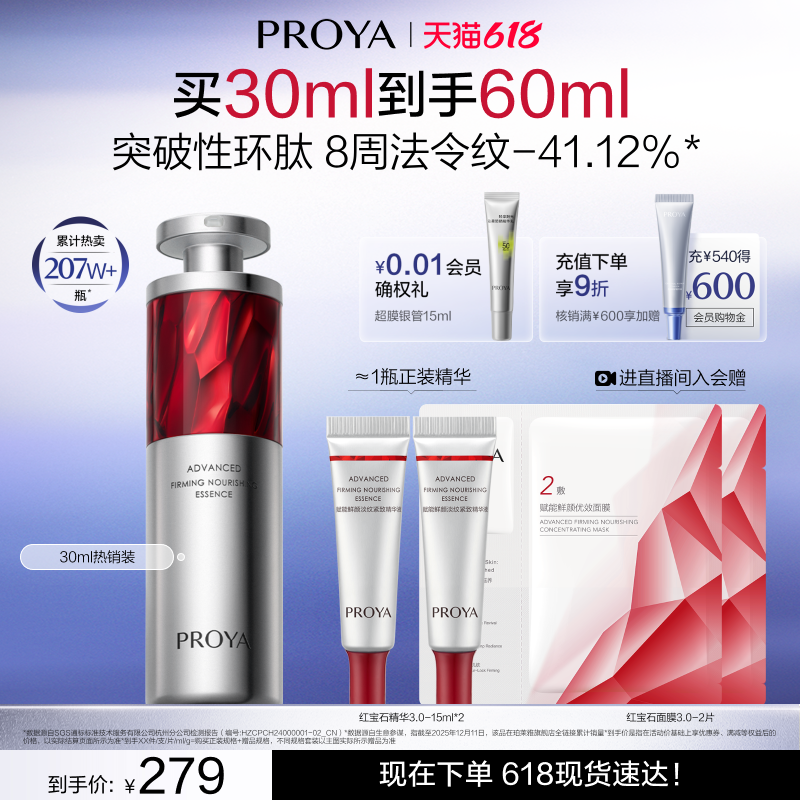 【官方正品】珀莱雅红宝石精华3.0环肽A醇紧致抗皱淡纹温和 【官方正品】珀莱雅红宝石精华3.0环肽A醇紧致抗皱淡纹温和