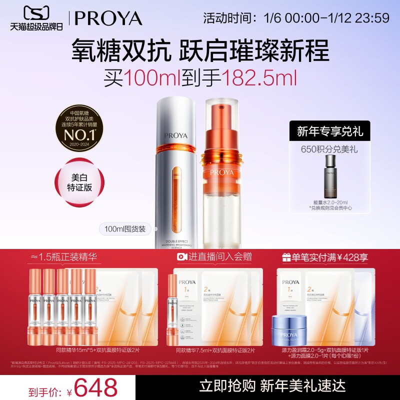 【官方正品】珀莱雅双抗精华特证版美白精华液抗氧化抗糖面部提亮