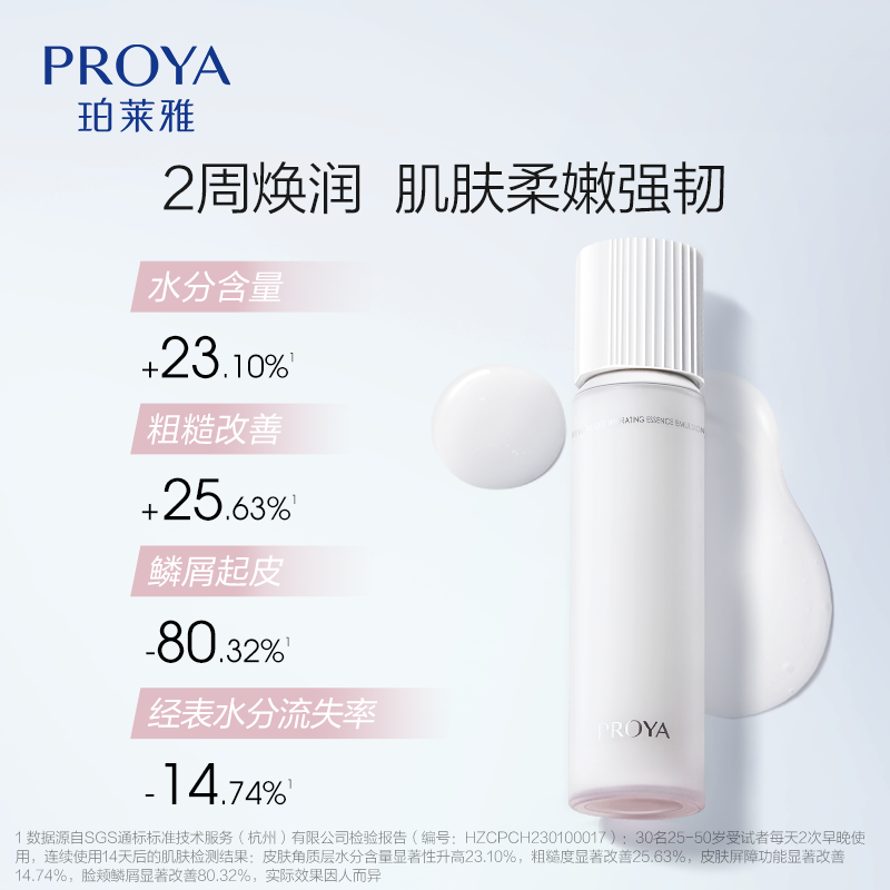  珀莱雅乳液/面霜