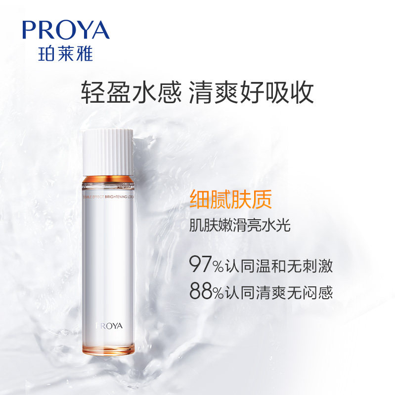 珀莱雅双抗弹润透亮活力水女抗糖 珀莱雅化妆水/爽肤水