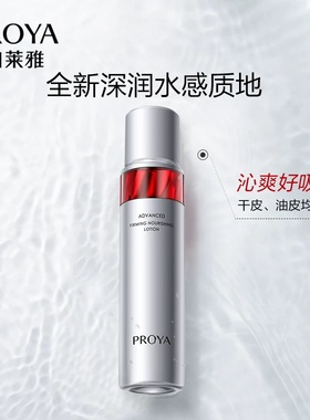 珀莱雅红宝石活肤水补水保湿紧致爽肤水化妆水女抗皱紧致正品