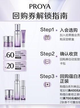 【会员专享返回购券】珀莱雅蕴白系列小美盒蕴白精华蕴白面霜-NP
