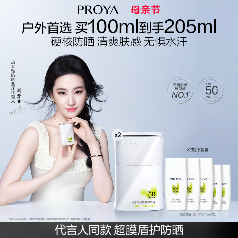 【618抢先购】珀莱雅盾护防晒霜SPF50+耐晒清爽防水防汗面部身体