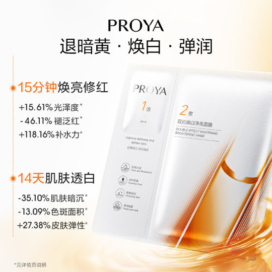PROYA Dual Anti-Face Mask Whitening Special Edition Refreshing and Soothing