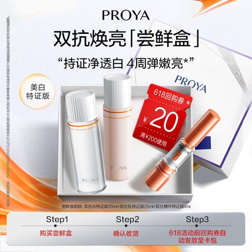 【会员专享】珀莱雅红宝石双抗能量体验装红宝石水乳红宝石面霜 - 图0