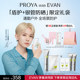 Proya EVAN Li Xicheng's same shield silver tube sunscreen V air cushion gift bag and peripheral gift box
