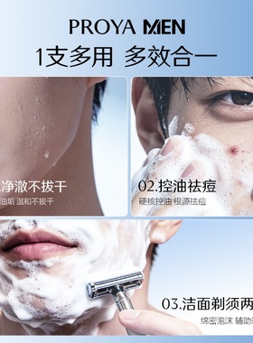 珀莱雅男士洁面乳水能多效控油净痘清洁保湿去角质洗面奶男女学生