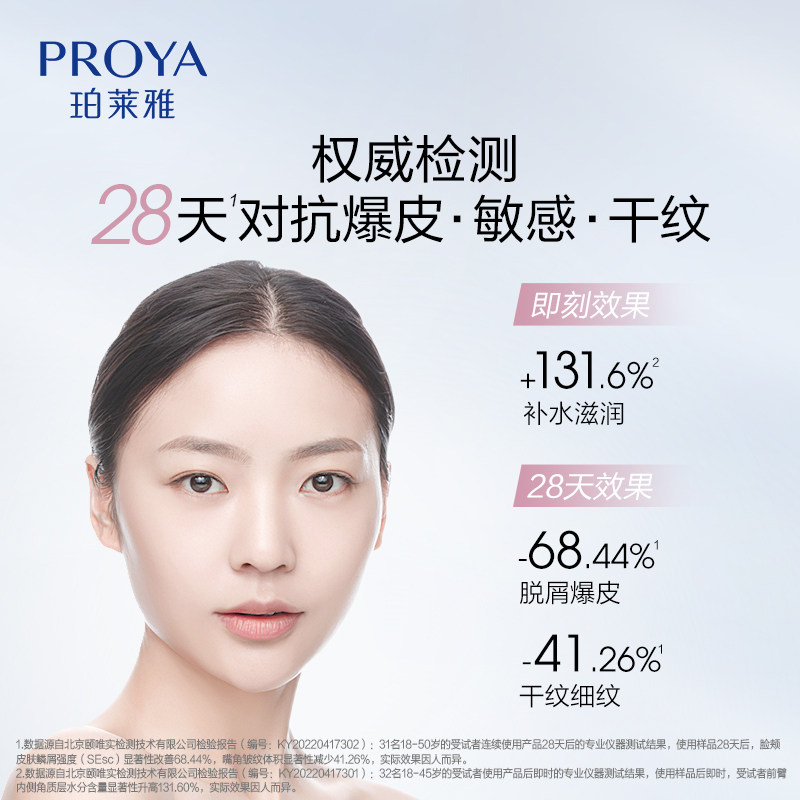  珀莱雅乳液/面霜