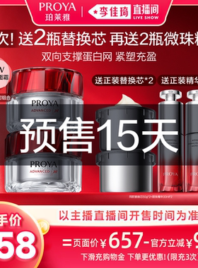【预售11月8号前发货李佳琦双十一】珀莱雅全新红宝石面霜4.0