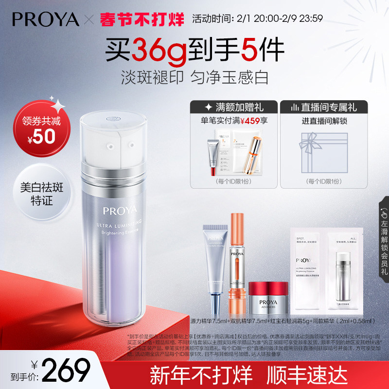 【重磅新品】珀莱雅双白瓶美白精华液 珀莱雅液态精华