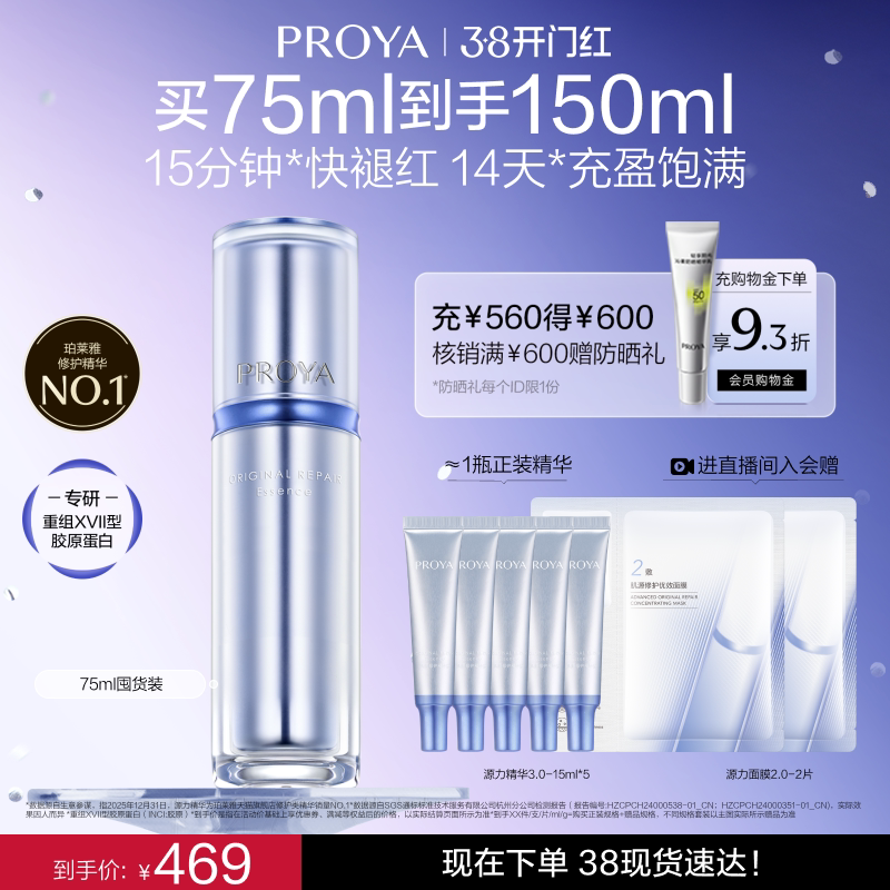 【38现货速达】珀莱雅源力精华3.0保湿修护弹嫩舒缓胶原蛋白