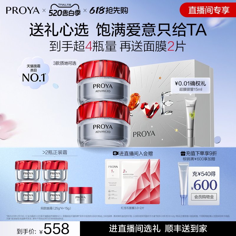 【520礼物】珀莱雅红宝石面霜3.0双环肽胜肽抗皱紧致饱满淡纹