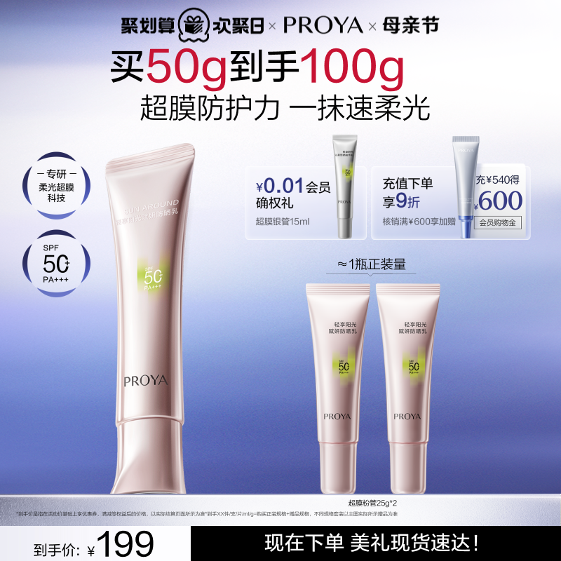 【刘亦菲同款】珀莱雅超膜粉管赋妍防晒霜高倍隔离修颜妆前通勤