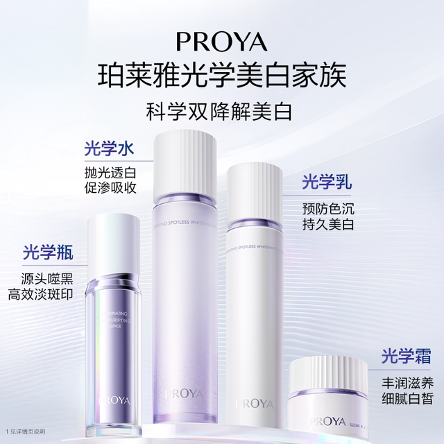 PROYA Optical Whitening Cream ສໍາລັບການກໍາຈັດຈຸດ, ຜິວຫນັງທີ່ລະອຽດອ່ອນ, ເຫມາະສໍາລັບ optical 335