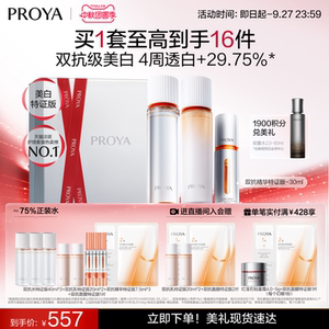 珀莱雅双抗精华水乳套装