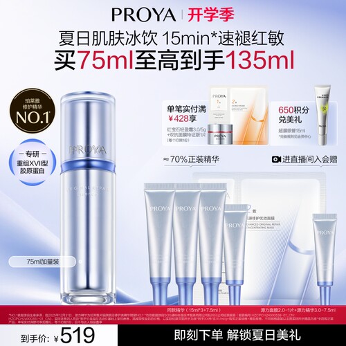 珀莱雅源力精华3.0保湿修护弹嫩舒缓胶原蛋白官方正品旗舰店 - 图1