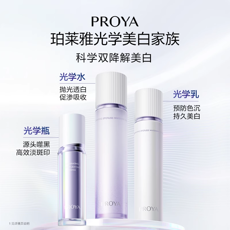 【天猫U先 新品试用】珀莱雅光学水乳组合光学水2ml+光学乳2ml 【天猫U先 新品试用】珀莱雅光学水乳组合光学水2ml+光学乳2ml